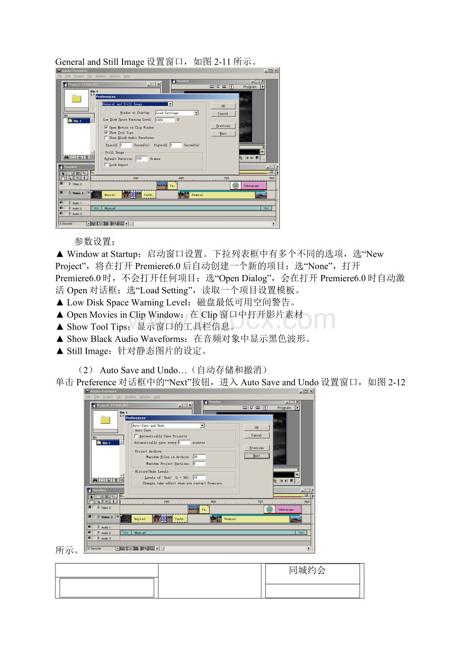 Adobe Premiere60全部教程.docx_第3页