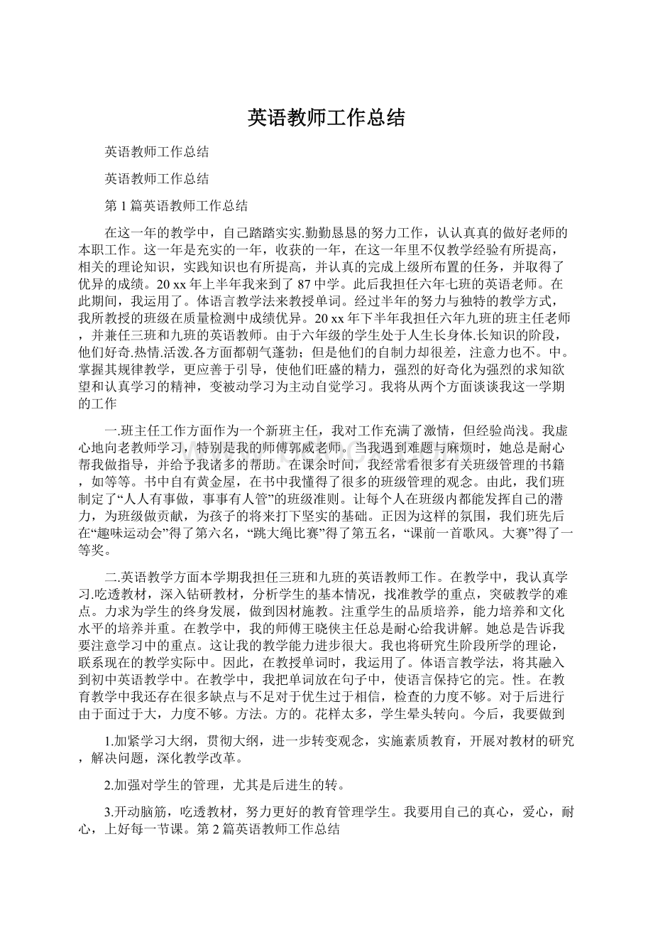 英语教师工作总结Word格式.docx