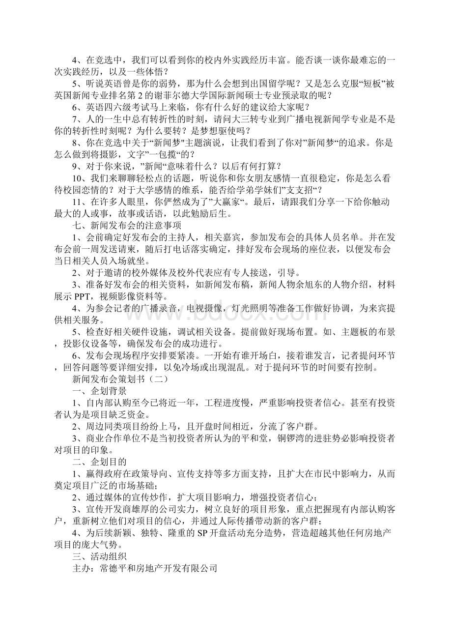 新闻发布会策划书.docx_第2页