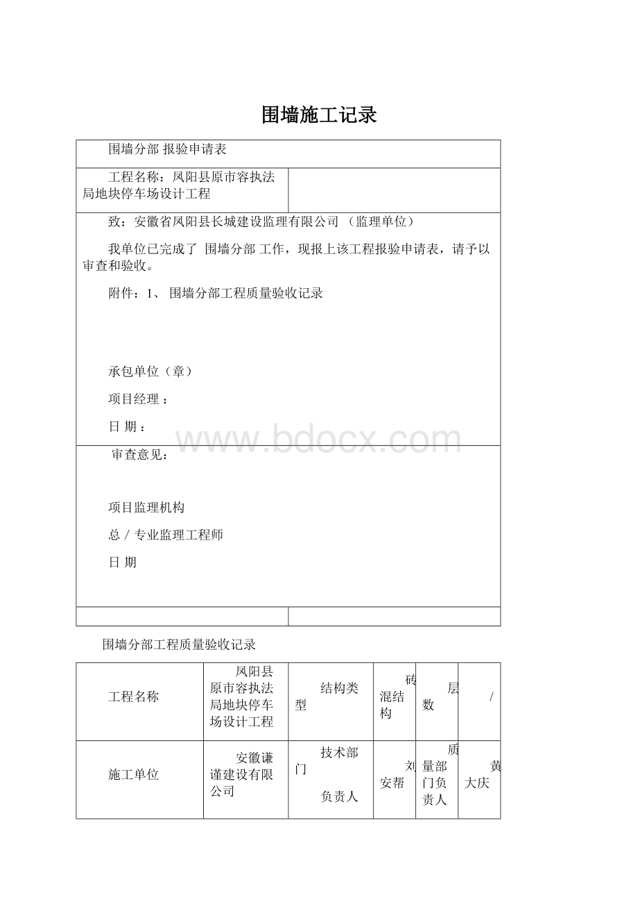 围墙施工记录Word文档下载推荐.docx