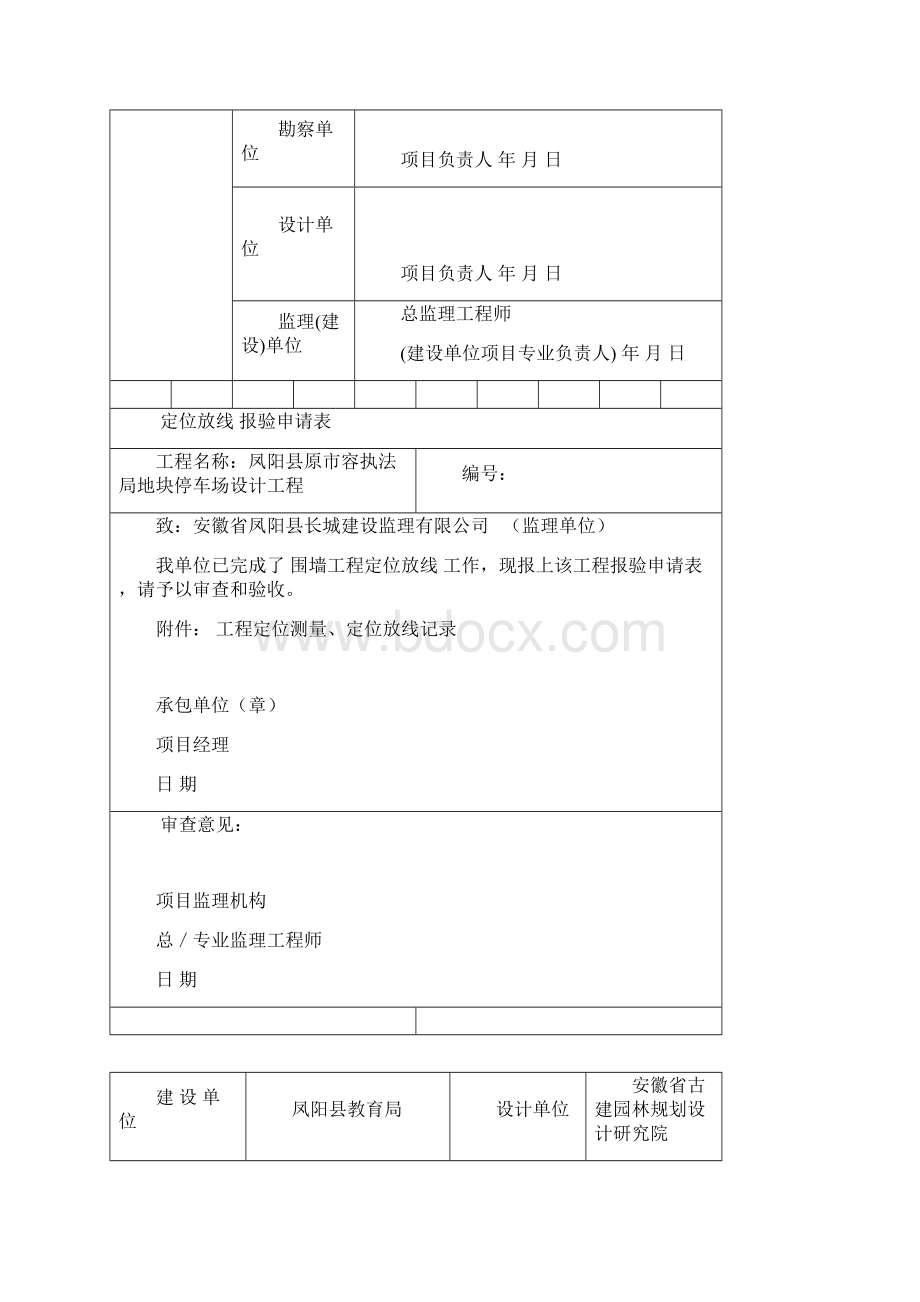 围墙施工记录.docx_第3页