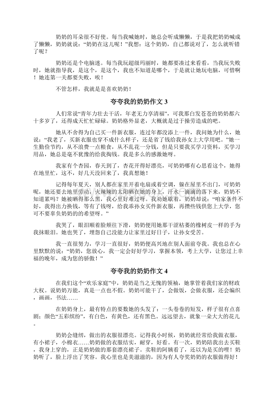 夸夸我的奶奶作文15篇文档格式.docx_第2页