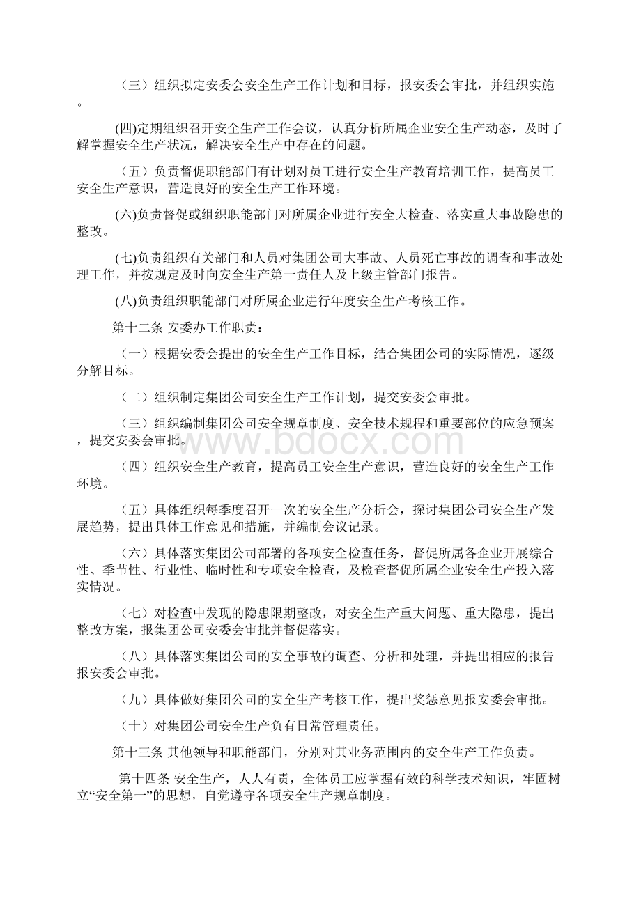 投资集团安全生管理办法.docx_第3页