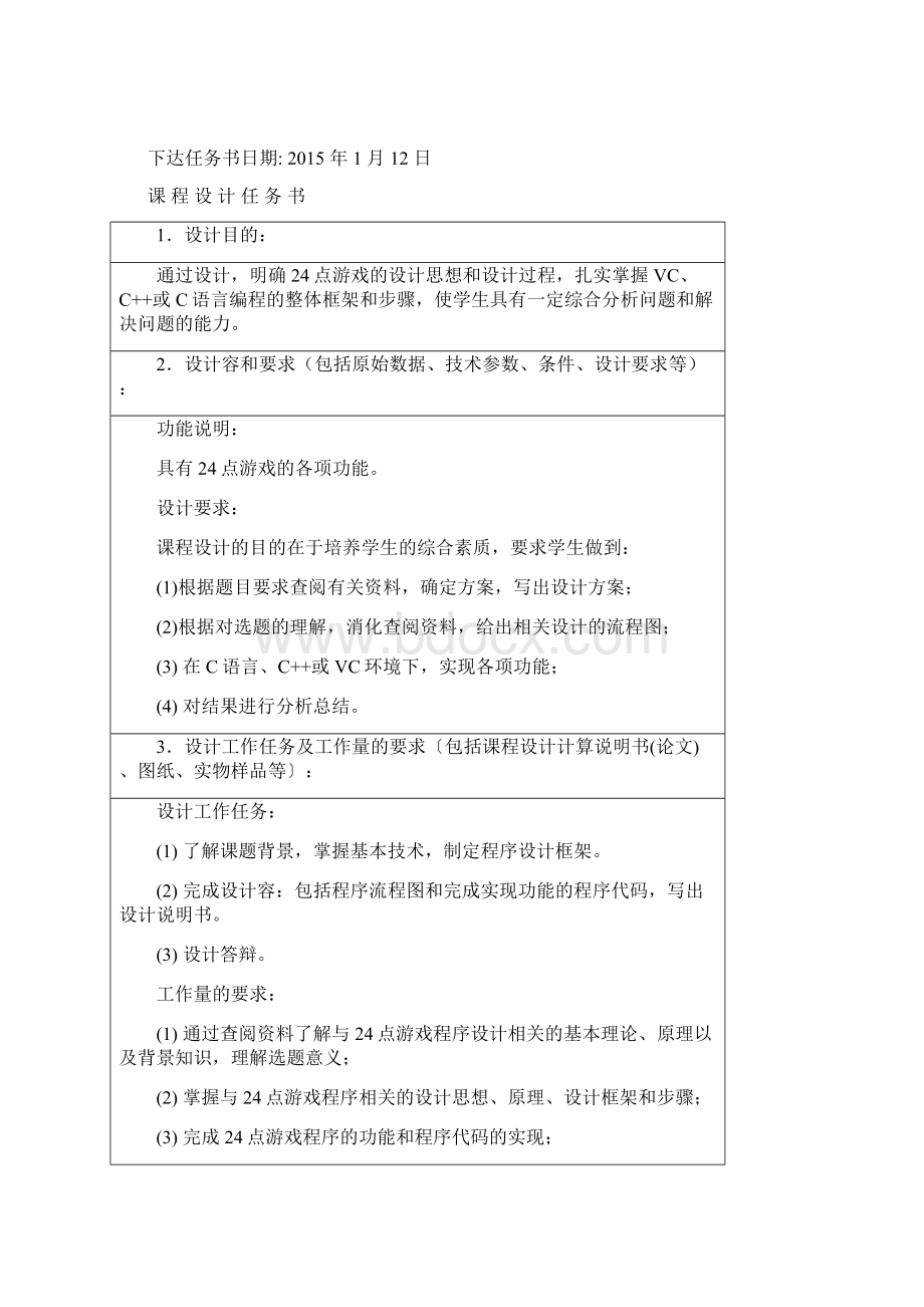 24点游戏程序的设计说明书Word格式文档下载.docx_第2页