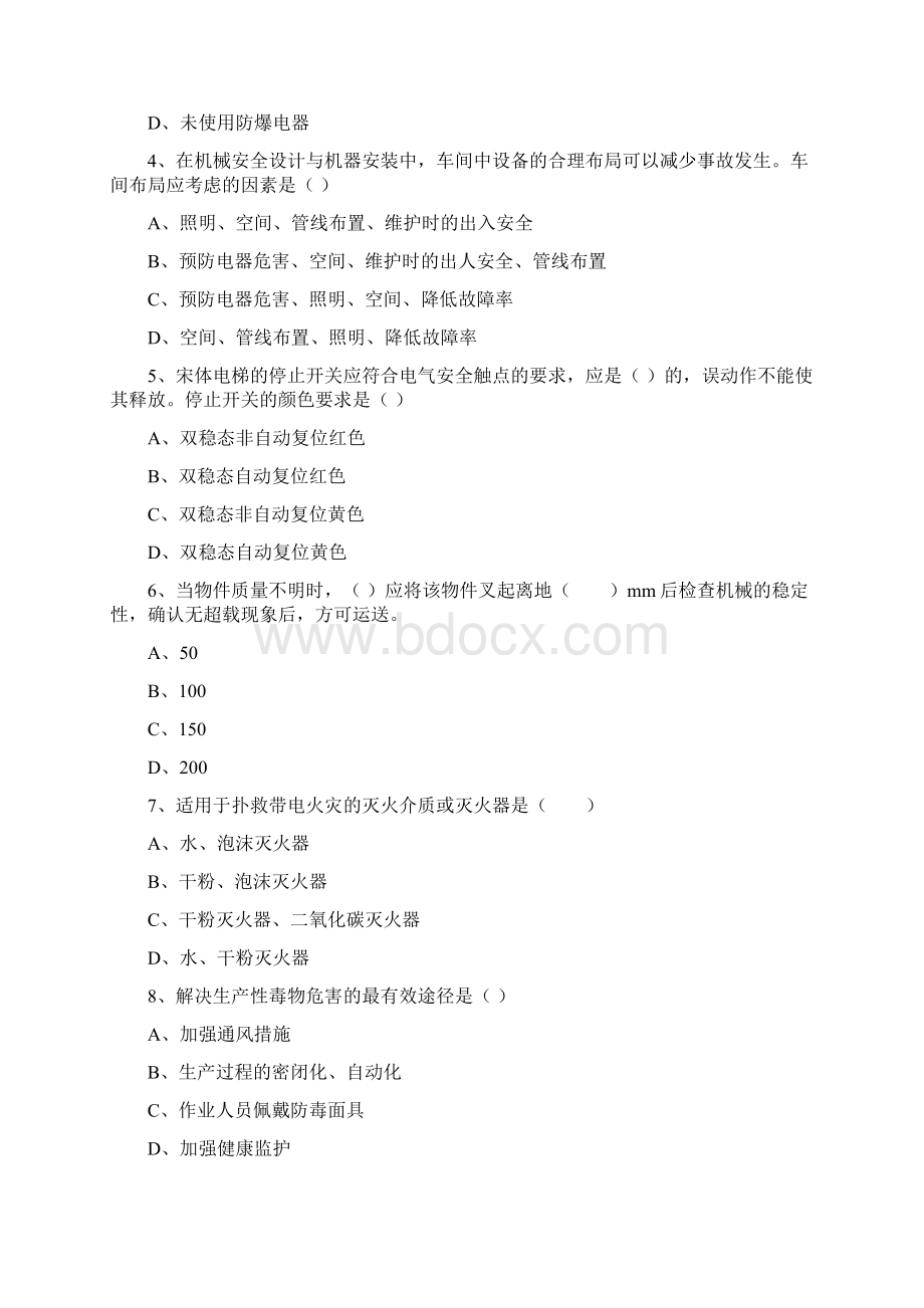 注册安全工程师《安全生产技术》题库练习试题A卷 附解析.docx_第2页