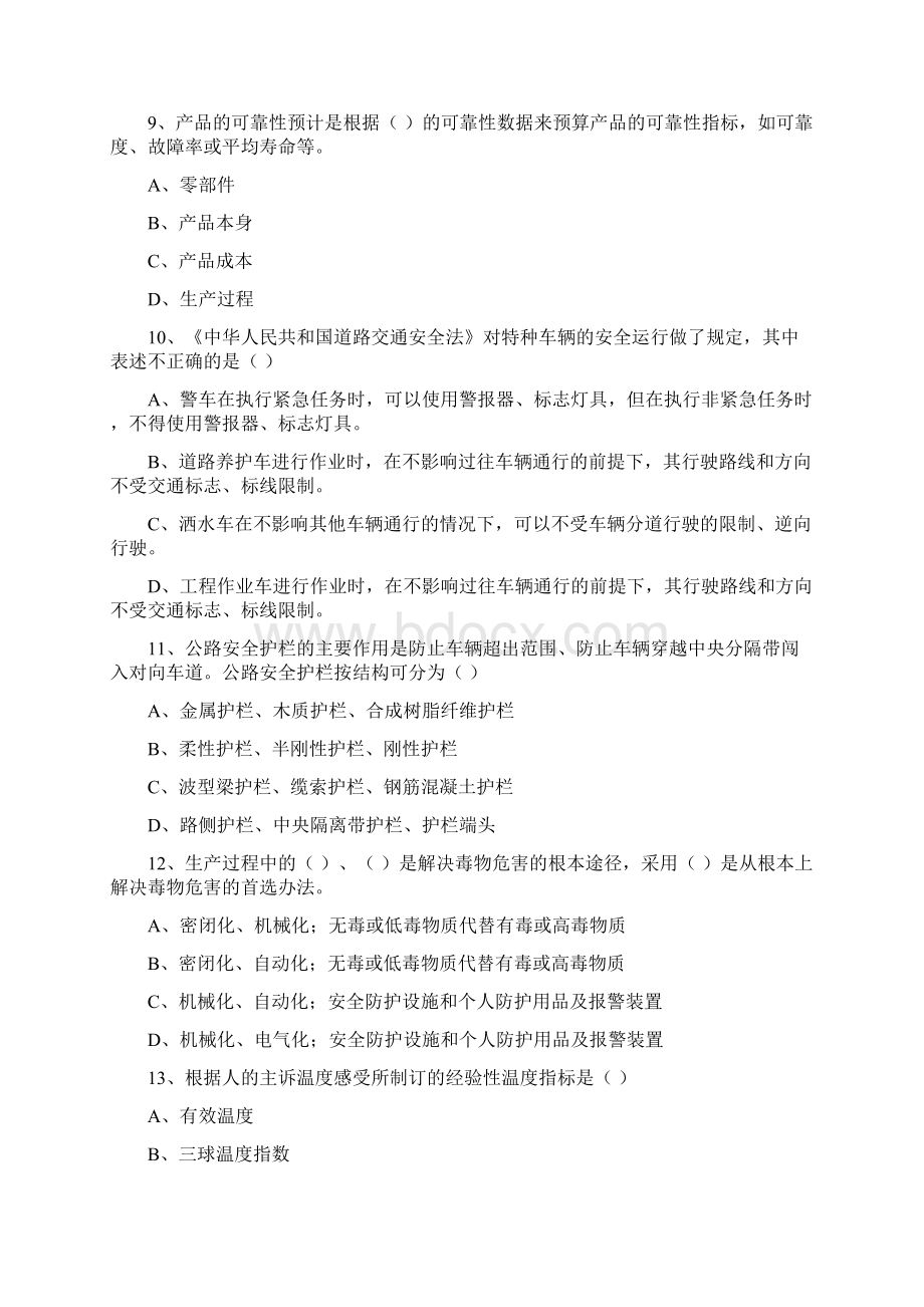 注册安全工程师《安全生产技术》题库练习试题A卷 附解析.docx_第3页