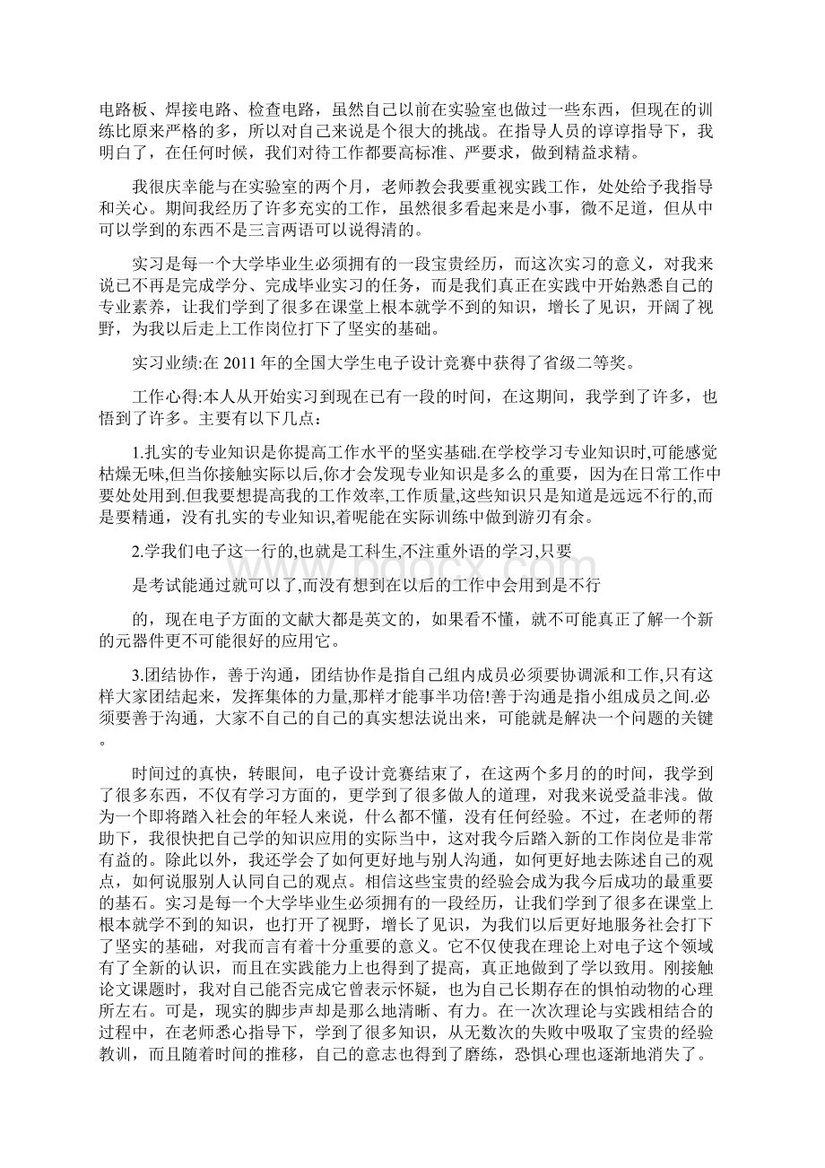 电子专业实习小结范文.docx_第3页