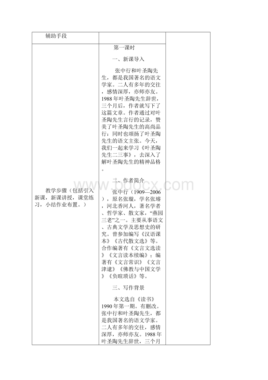 部编版语文七下第四单元教学设计.docx_第2页