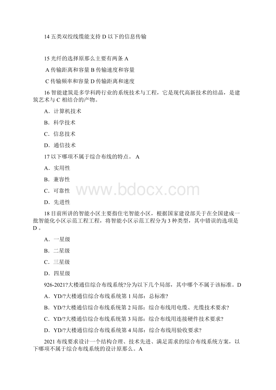 大数据技术与应用专业《选择 题》.docx_第2页