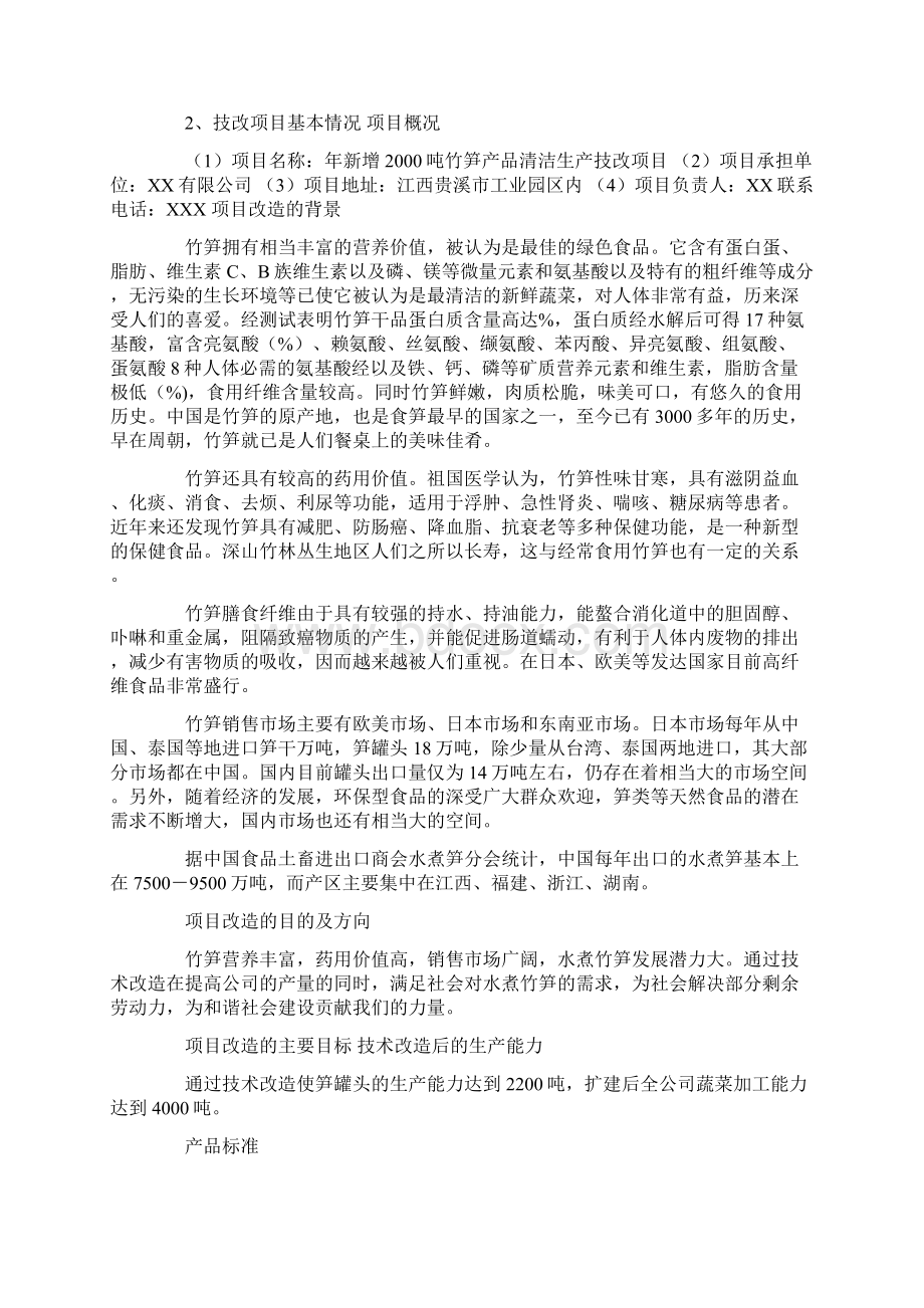 企业技改项目申请报告Word下载.docx_第2页