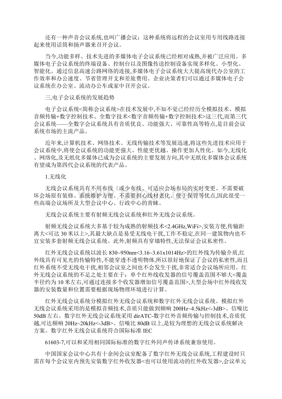 电子会议系统解决实施方案报告书Word文档下载推荐.docx_第2页