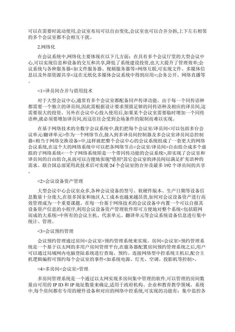 电子会议系统解决实施方案报告书Word文档下载推荐.docx_第3页