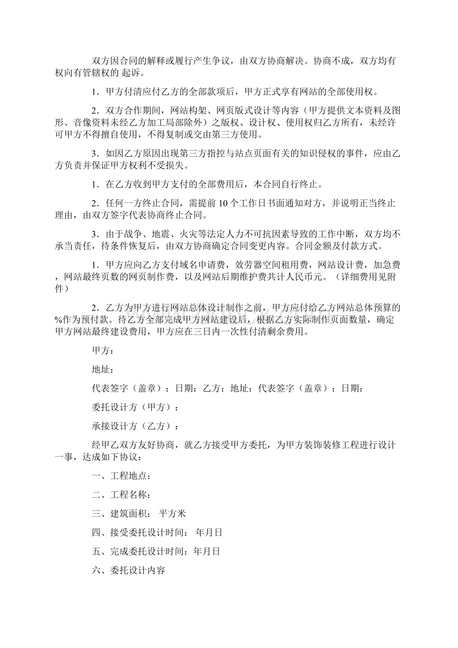 设计合同8篇.docx_第2页