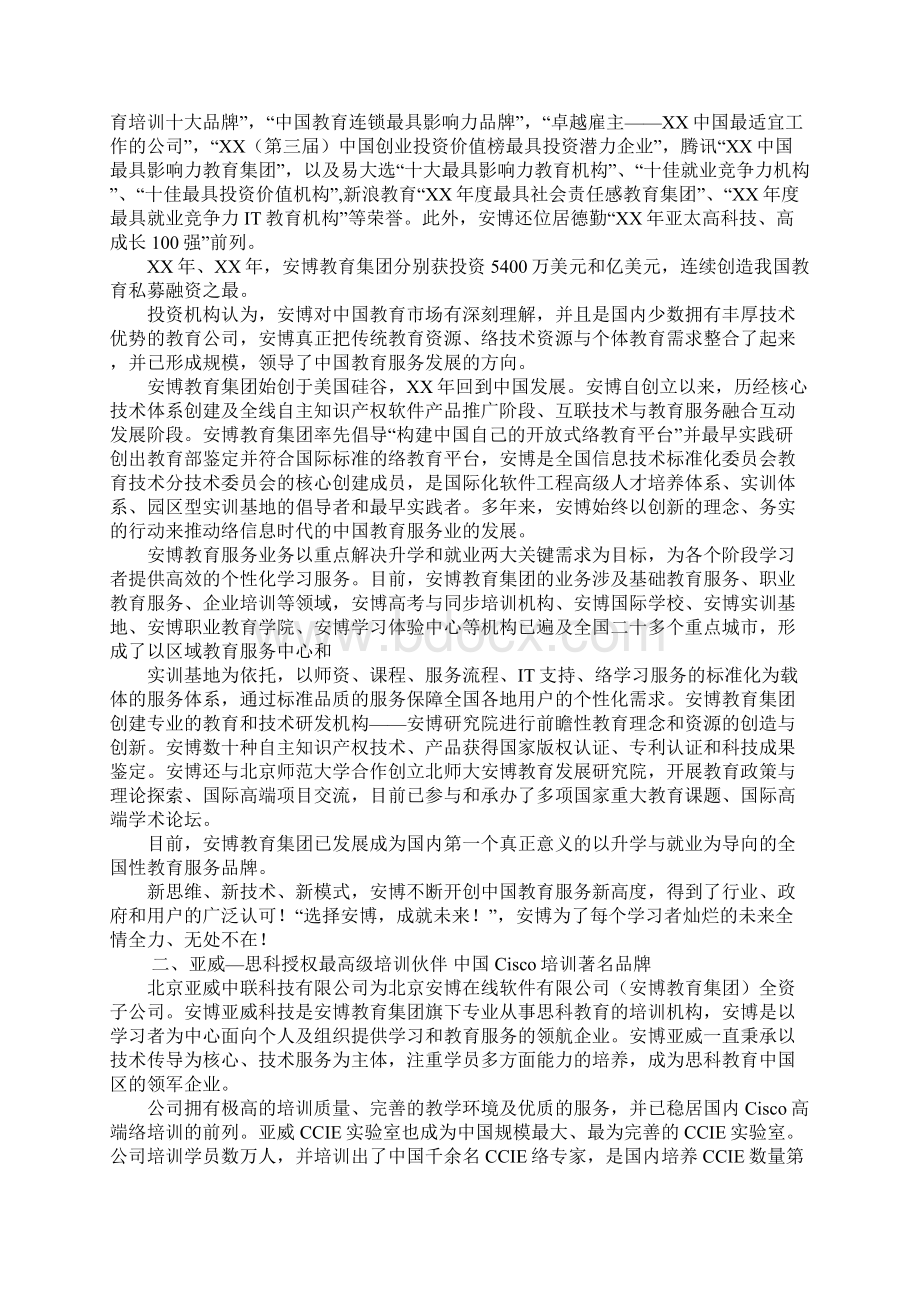 思科360学习计划.docx_第2页