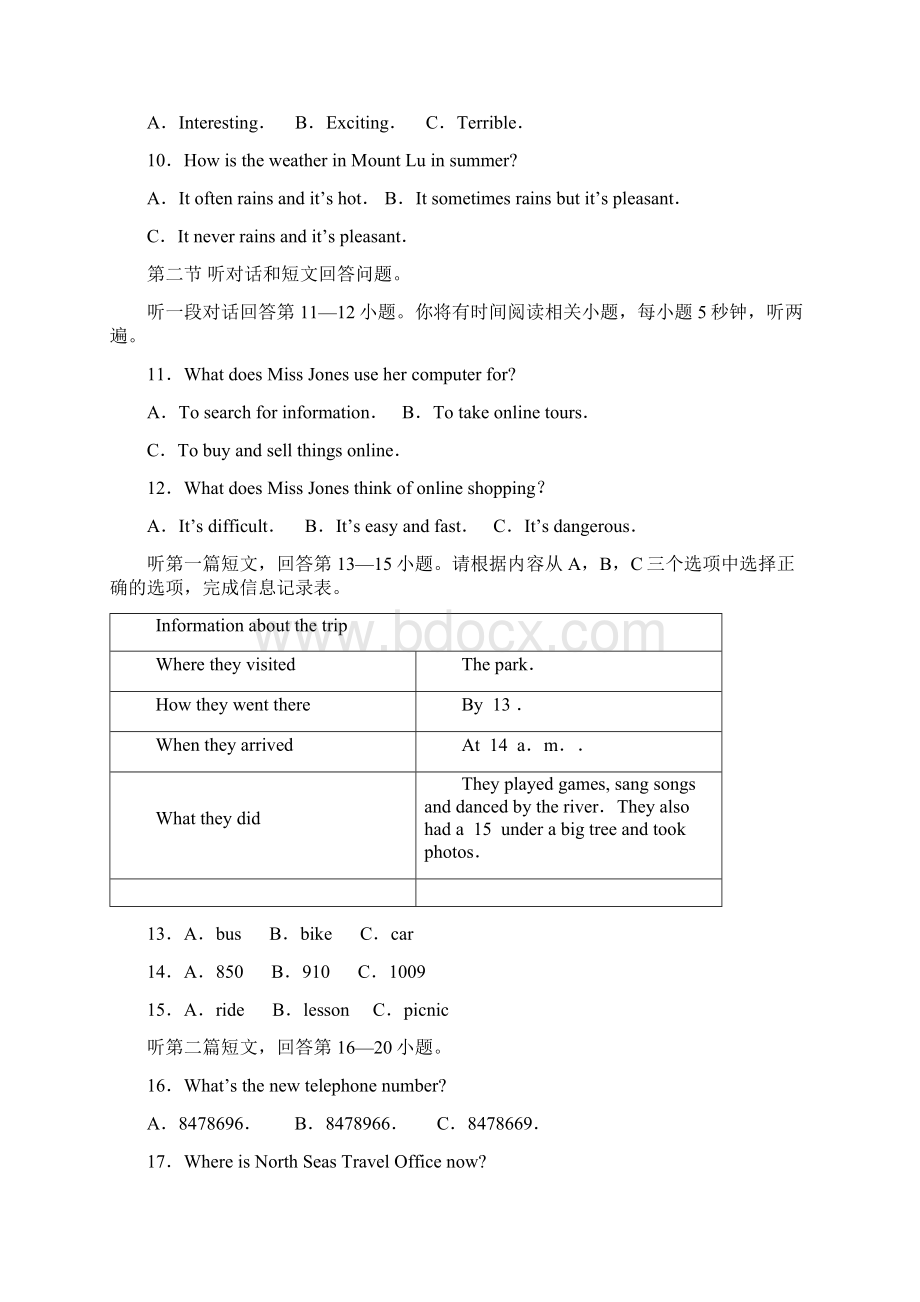 八年级下册期中英语试题有答案.docx_第3页