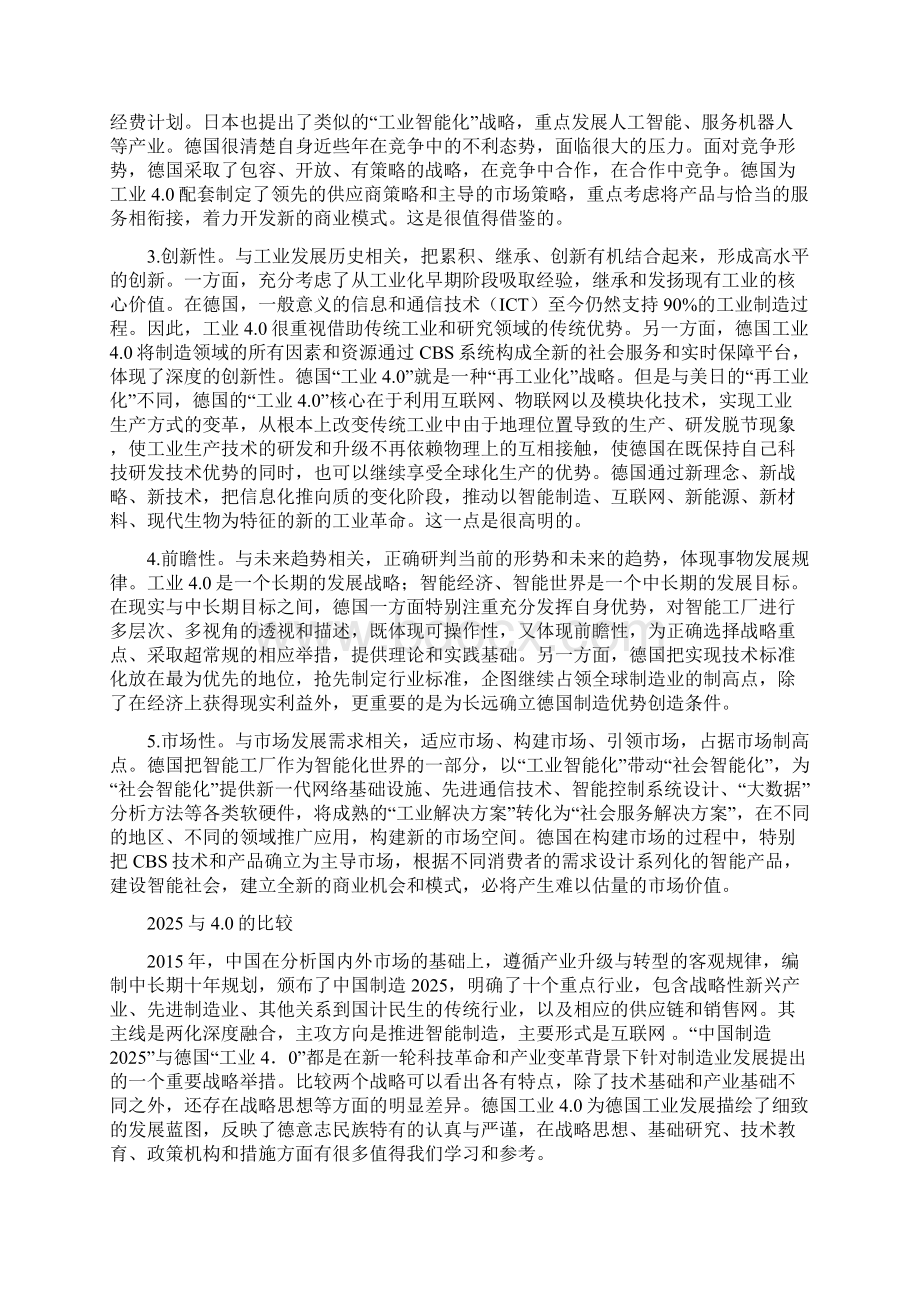 比较中国制造 德国工业 战略的主要特点分析.docx_第2页