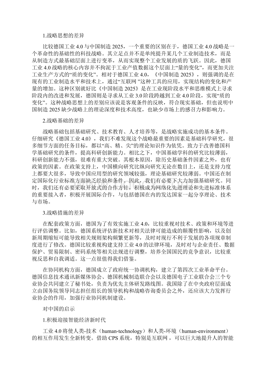 比较中国制造 德国工业 战略的主要特点分析.docx_第3页