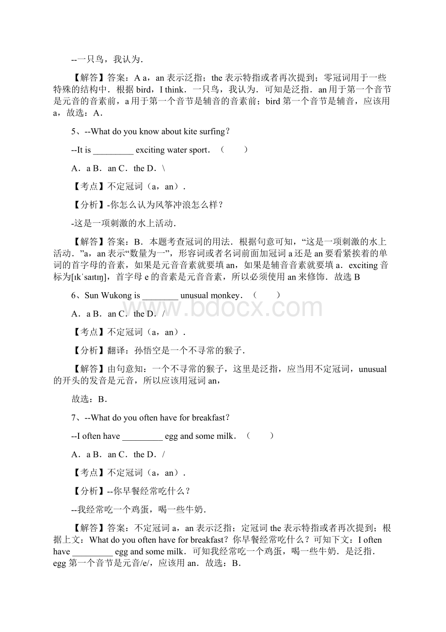 湖北省届中考英语专题练习不定冠词含答案解析Word格式文档下载.docx_第2页