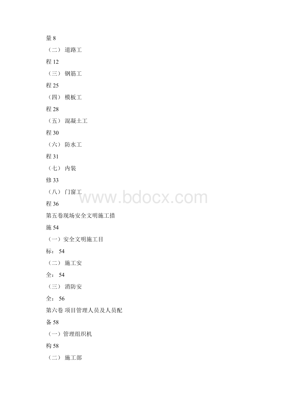 公共厕所施工设计方案.docx_第2页