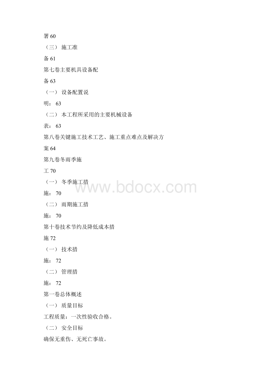 公共厕所施工设计方案.docx_第3页