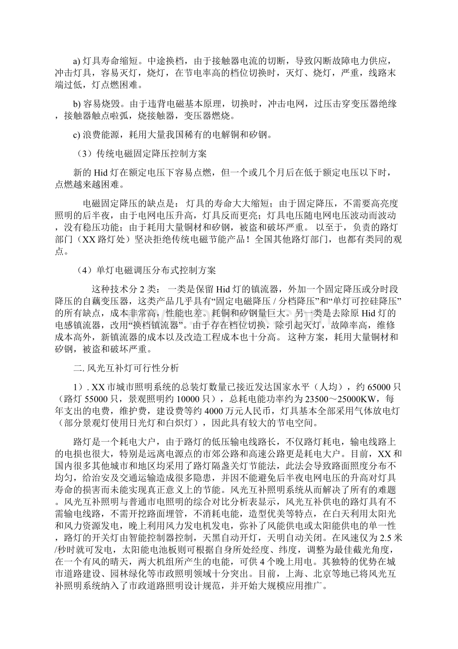 风光互补路灯整体改造方案.docx_第2页