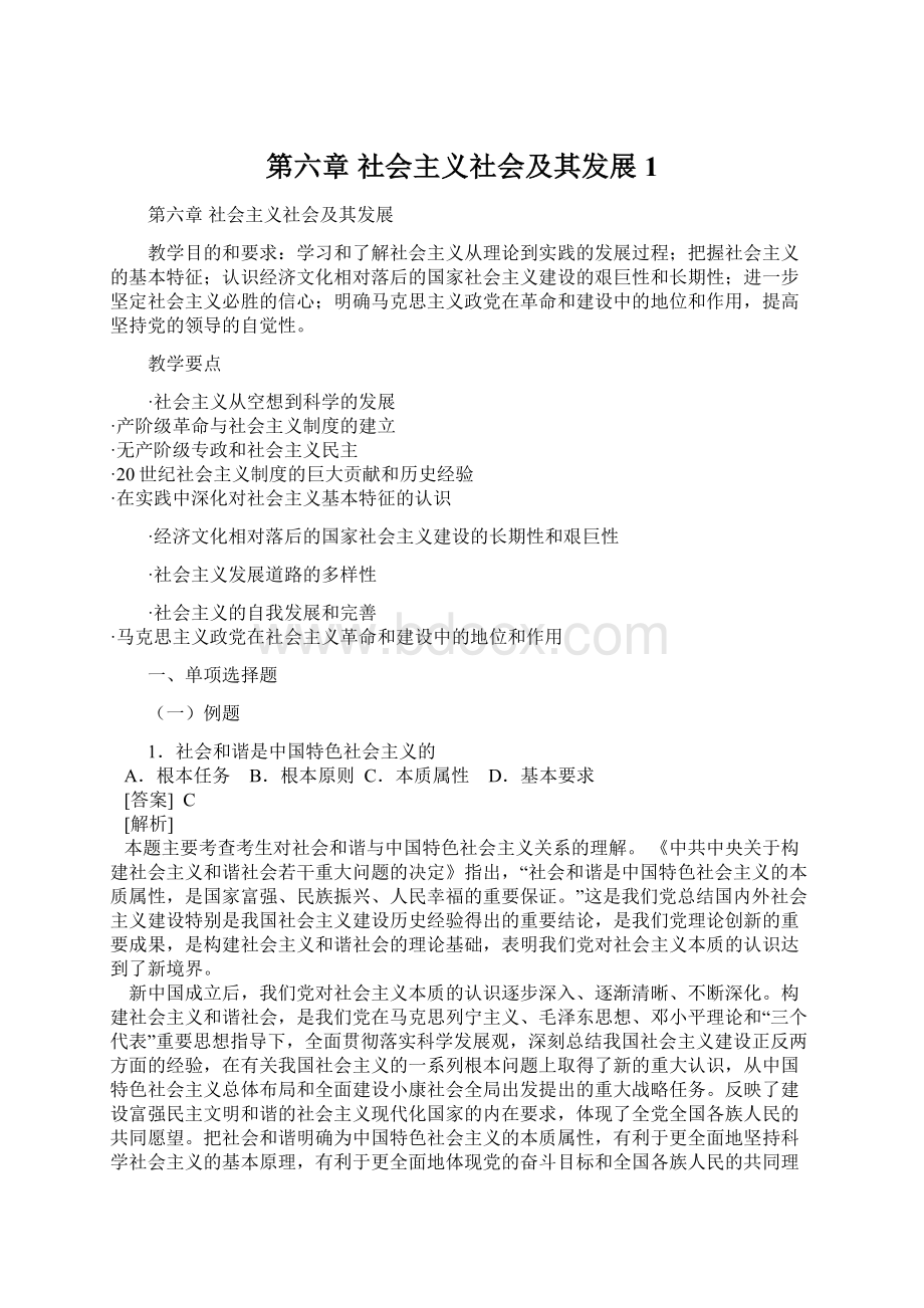 第六章社会主义社会及其发展1.docx_第1页