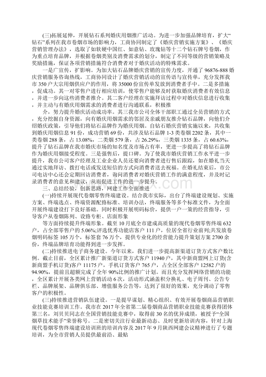 卷烟销售工作总结.docx_第2页