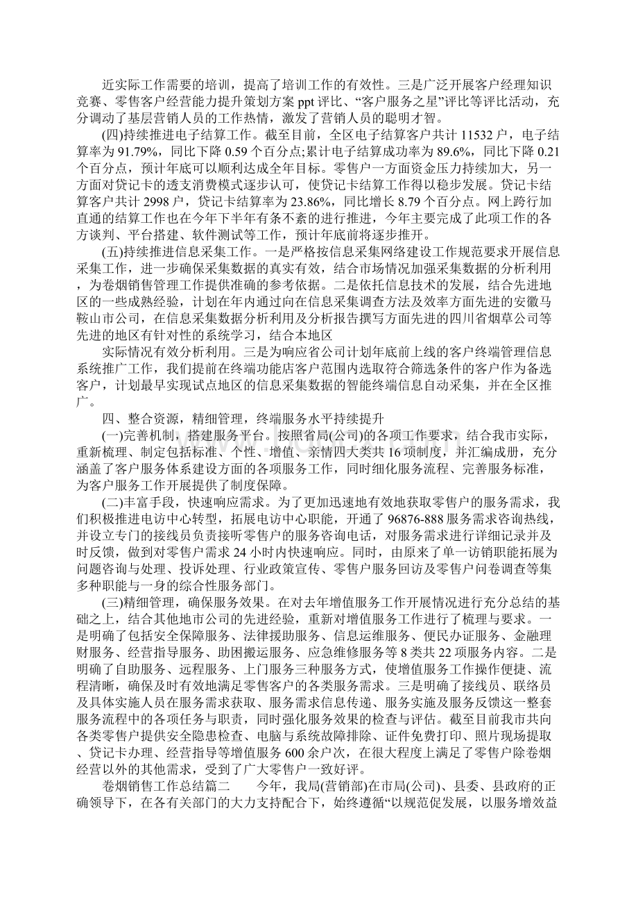 卷烟销售工作总结.docx_第3页