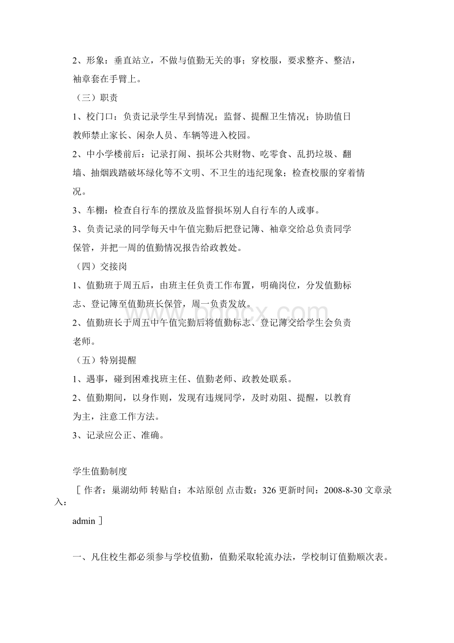 九十团学校学校卫生检查评比办法Word格式.docx_第3页