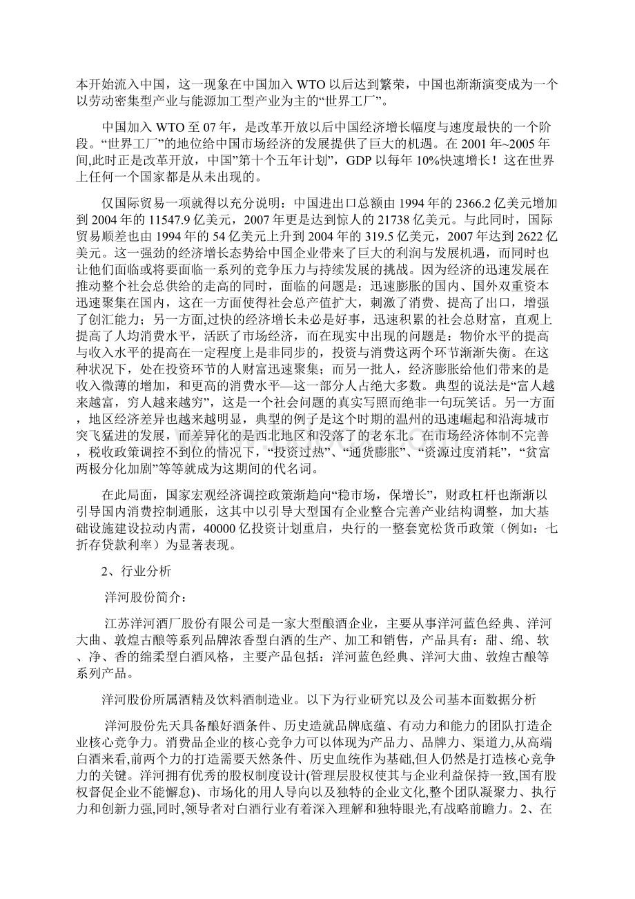 五粮液股票投资分析报告文案.docx_第2页