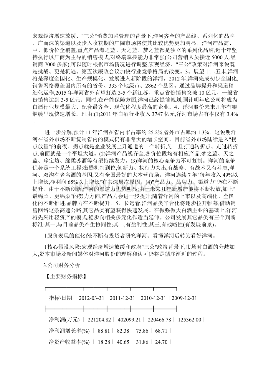 五粮液股票投资分析报告文案.docx_第3页