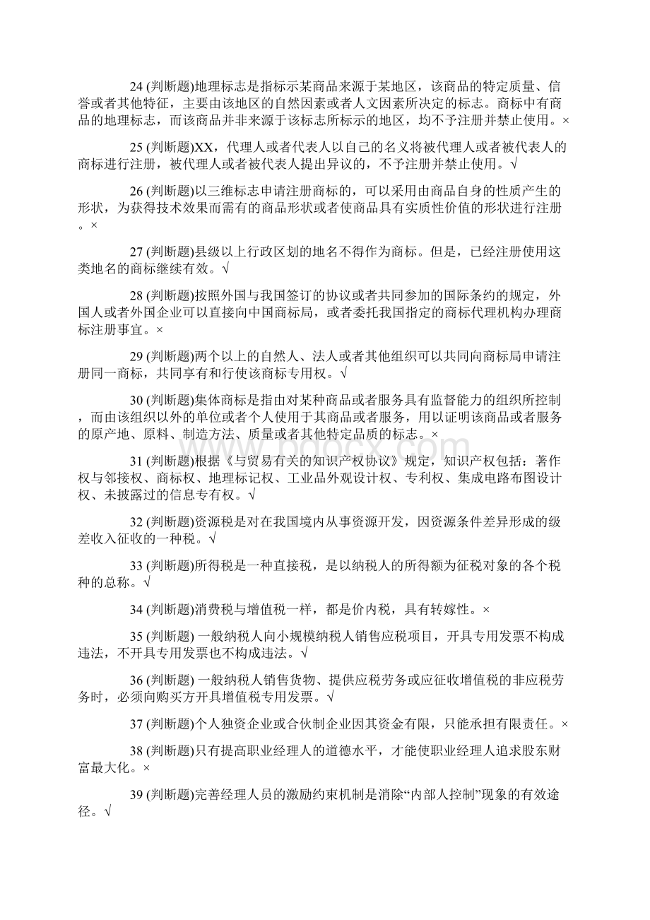 最新《小企业管理》试题及答案.docx_第2页