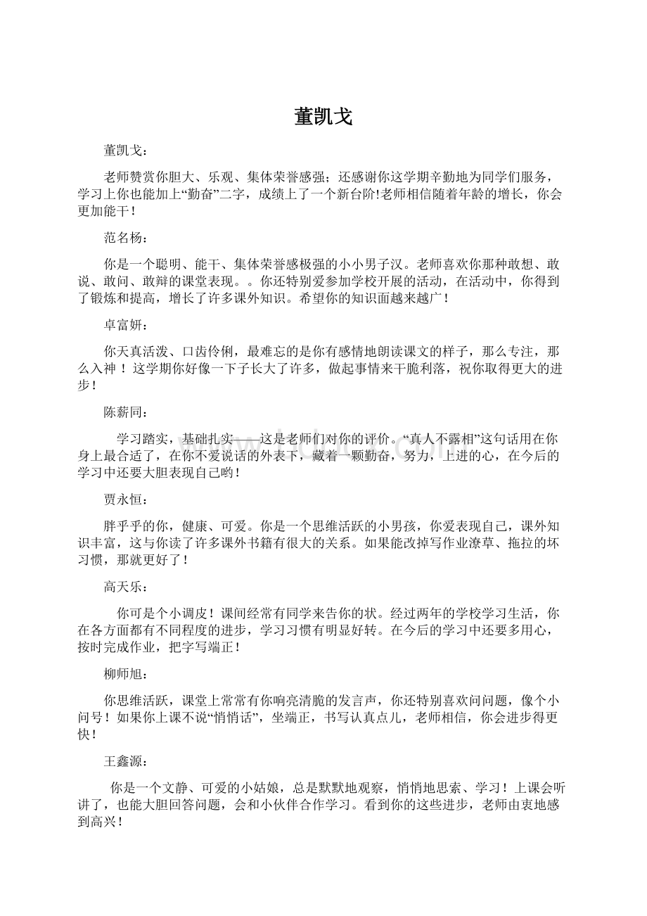 董凯戈文档格式.docx_第1页