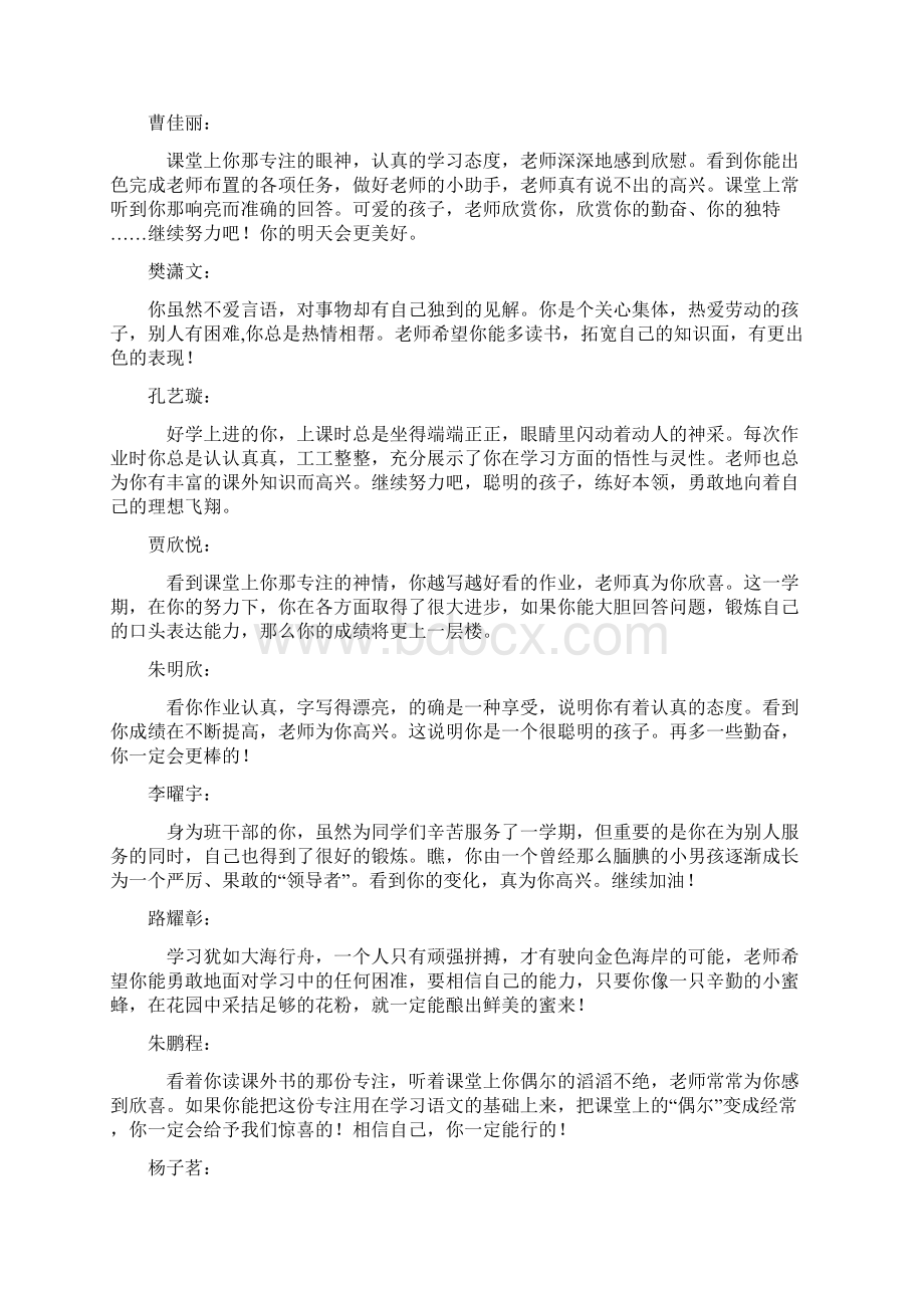 董凯戈文档格式.docx_第3页