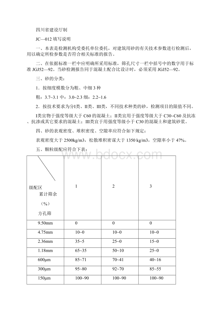 编辑施工规范第二版十doc.docx_第3页