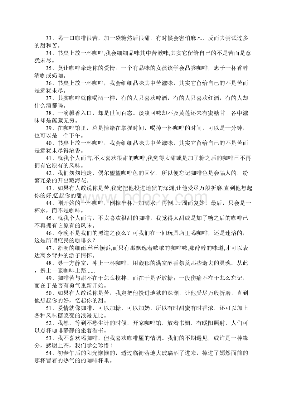 咖啡的唯美句子Word下载.docx_第2页