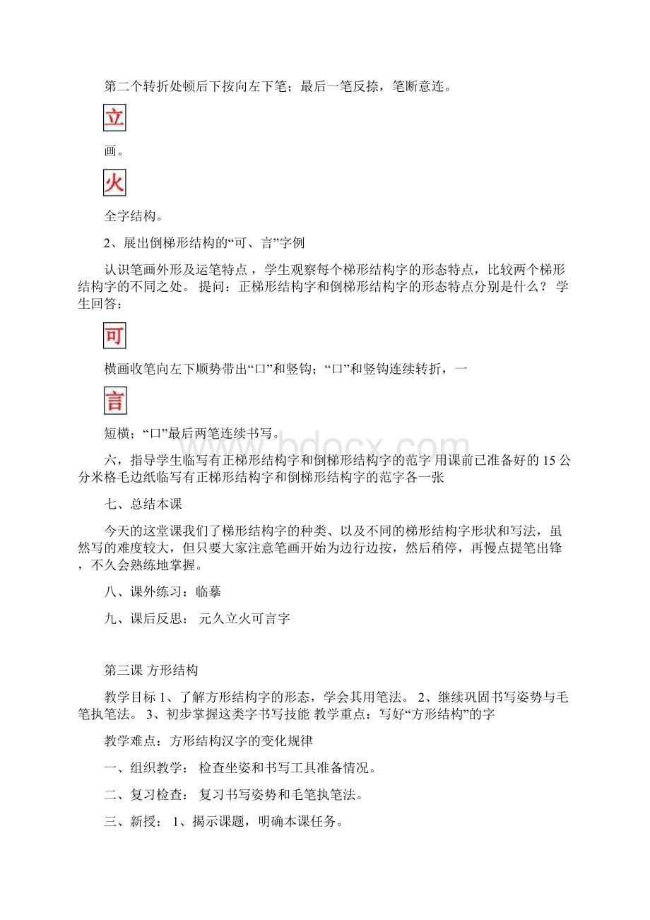 初中七年级书法教案设计.docx_第3页