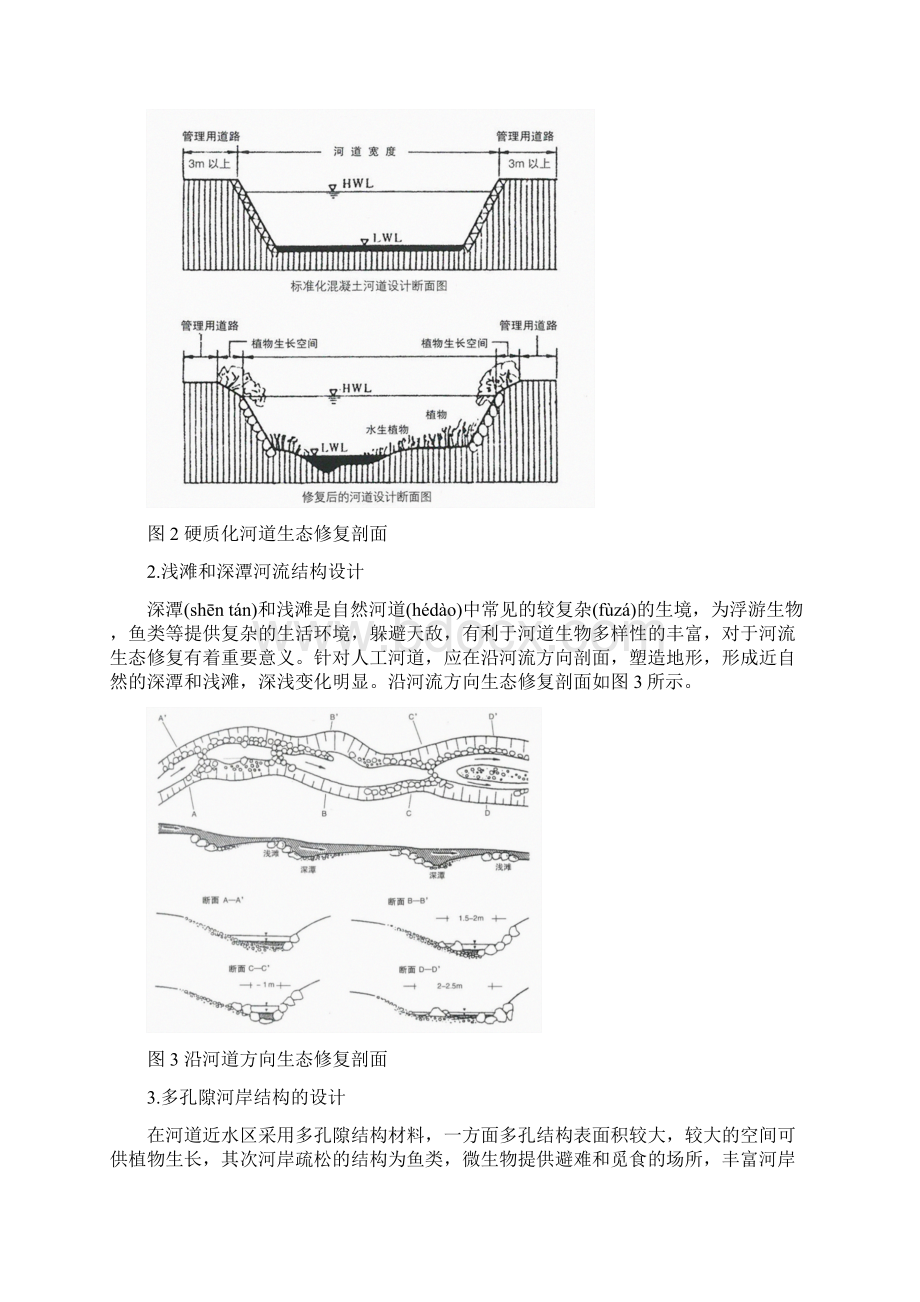 河道生态修复技术共16页.docx_第2页