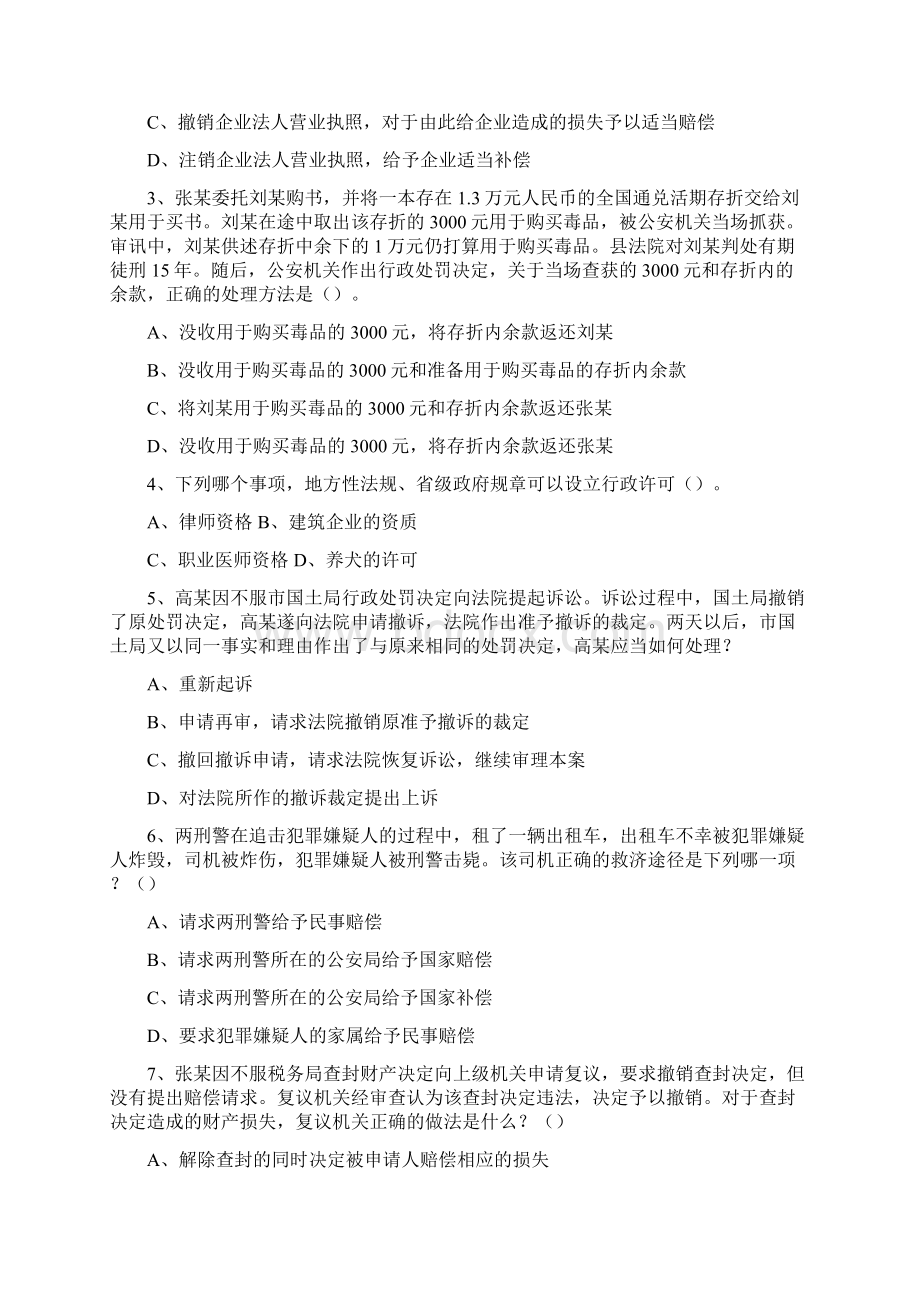 行政执法人员公共法律知识模拟试题.docx_第2页