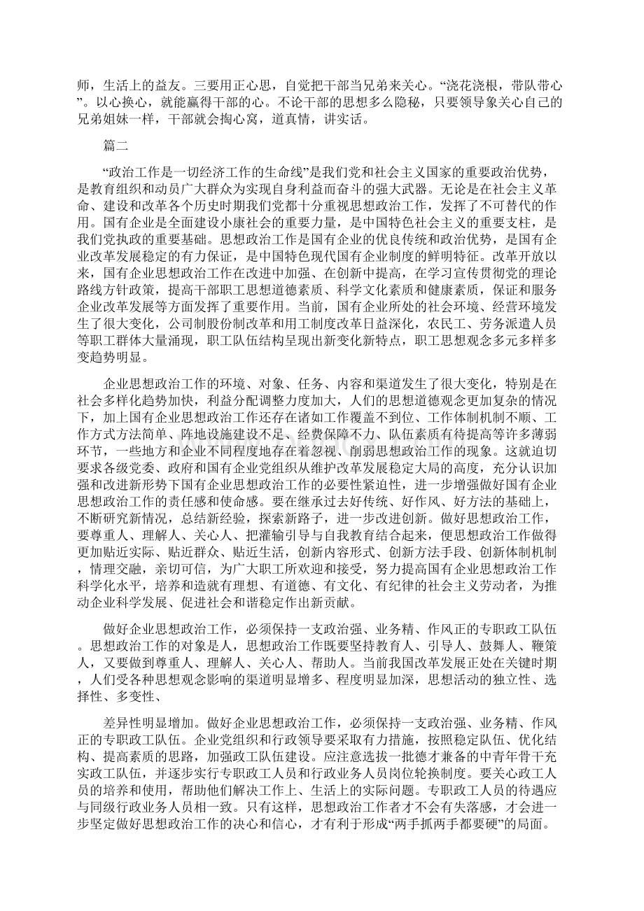 对政治工作意见和建议修改版文档格式.docx_第3页