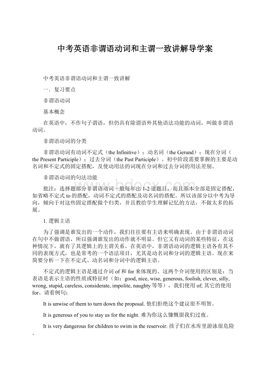 中考英语非谓语动词和主谓一致讲解导学案Word格式文档下载.docx