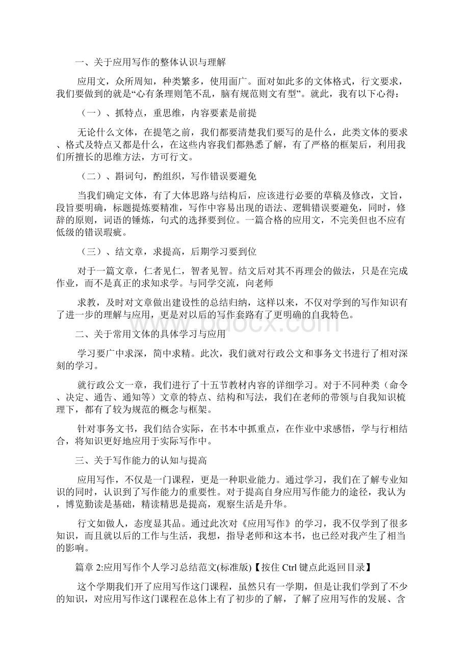 应用写作个人学习总结范文标准版4篇Word下载.docx_第2页