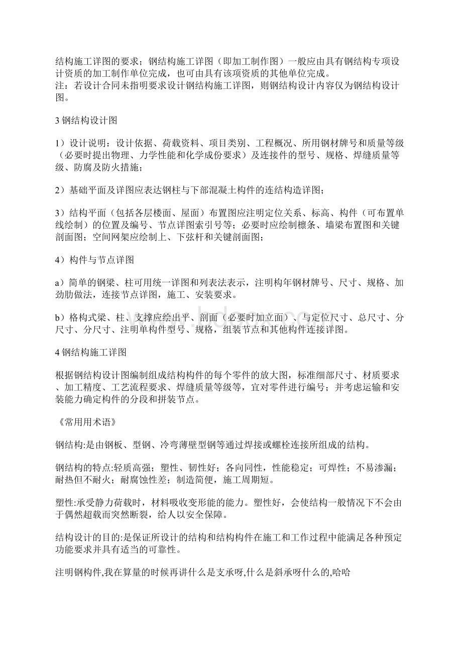 钢结构基本只知识Word格式文档下载.docx_第2页