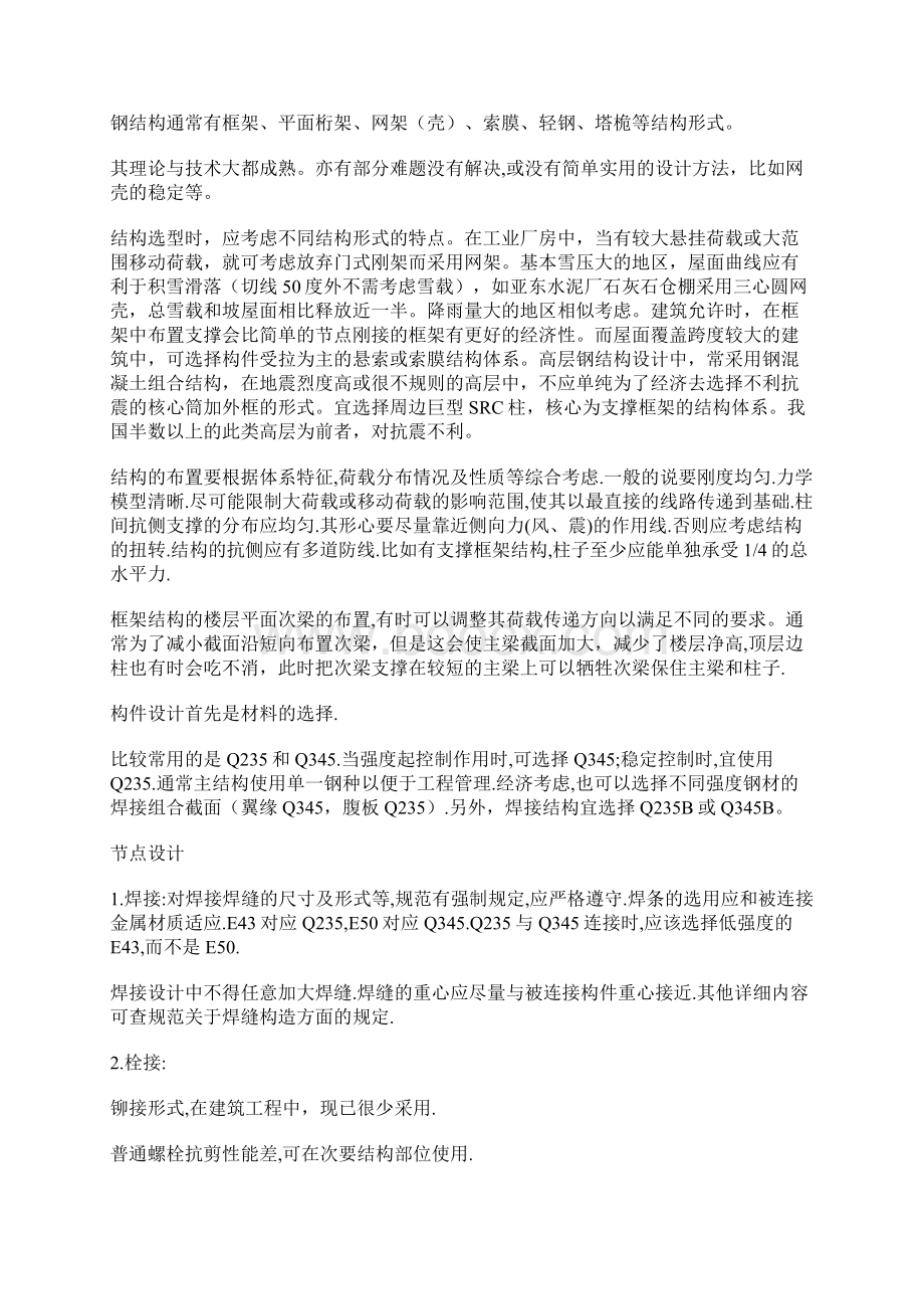 钢结构基本只知识Word格式文档下载.docx_第3页