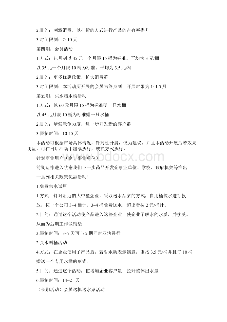 市场拓展方式和操作方案1docWord下载.docx_第2页