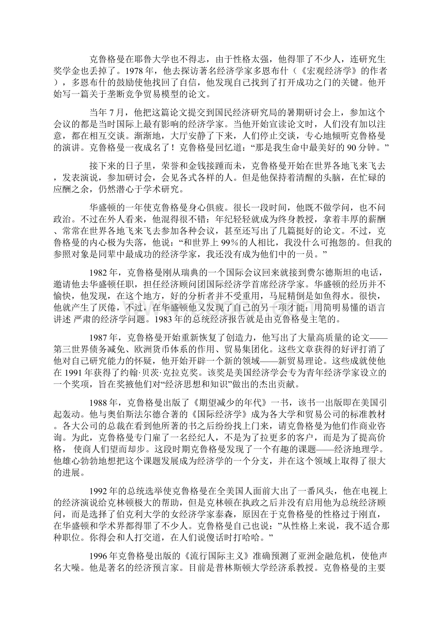 克鲁格曼.docx_第2页