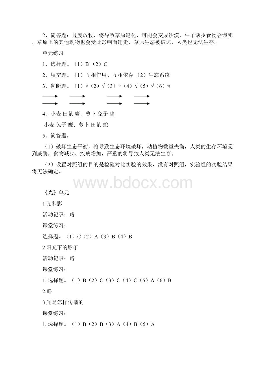 五年级科学上册答案.docx_第3页