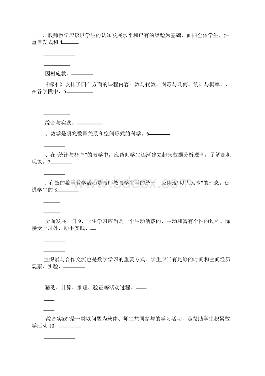 义务教育数学课程标准版模拟试题精编四套含答案.docx_第3页