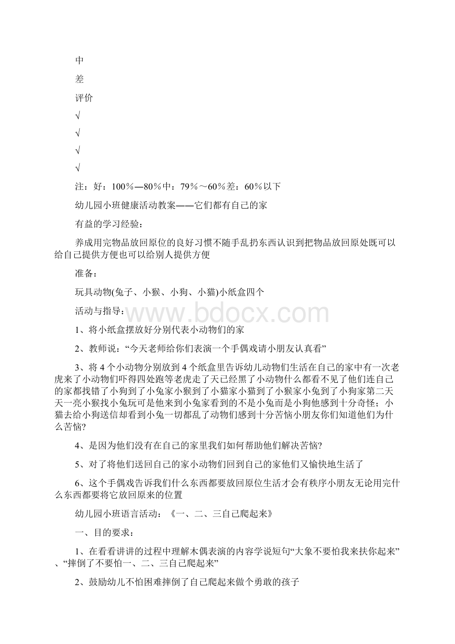 幼儿园小班的活动教案设计.docx_第3页