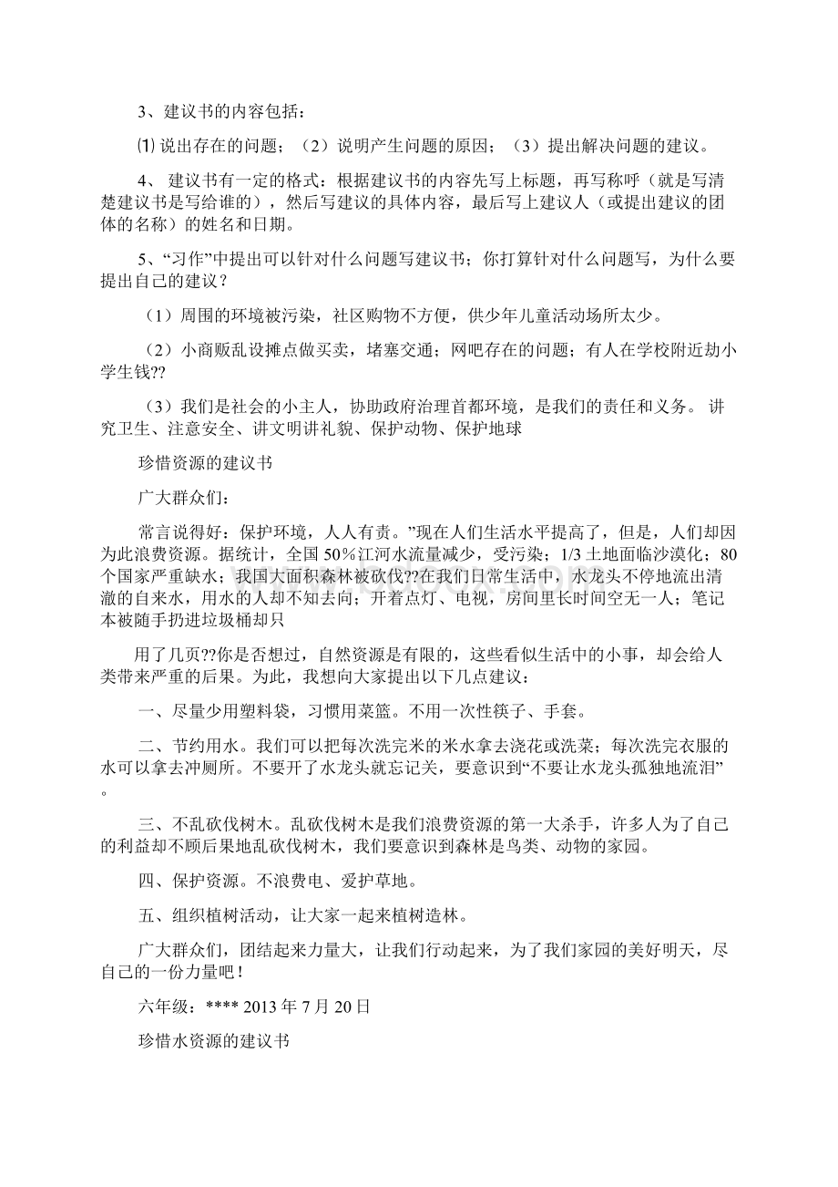 老师作文之给老师的建议书600字.docx_第2页